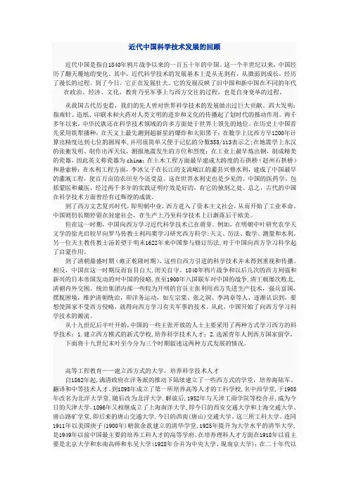 近代中国科学技术发展的回顾