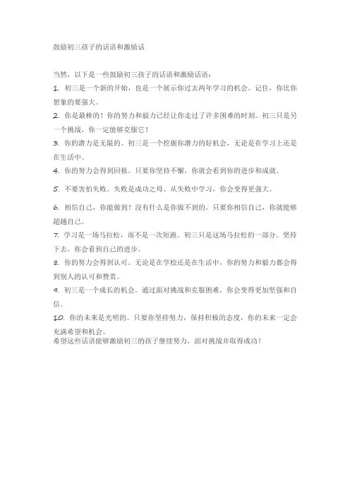 鼓励初三孩子的话语和激励话