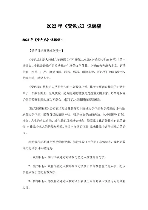 2023年《变色龙》说课稿