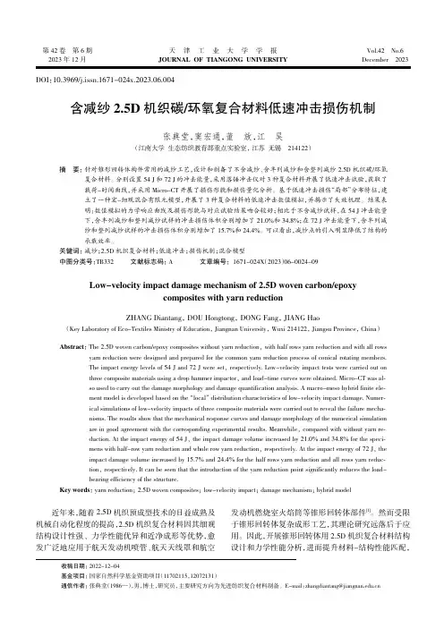 含减纱2.5D机织碳
