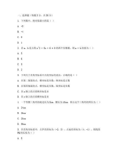 七年级数学四科联赛试卷