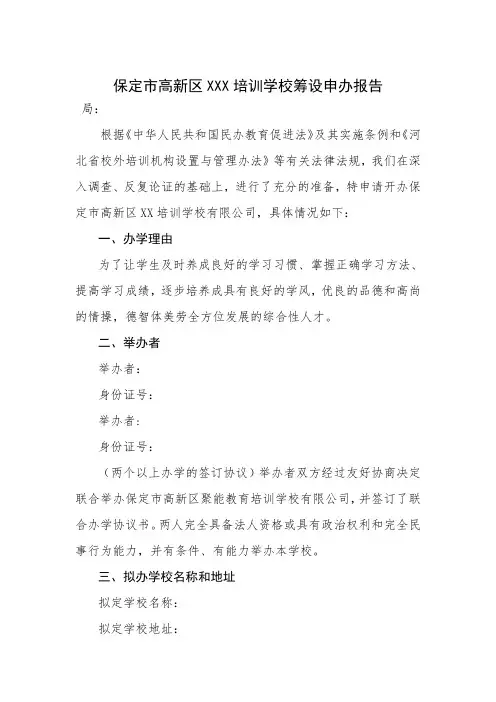 申办报告模板最终