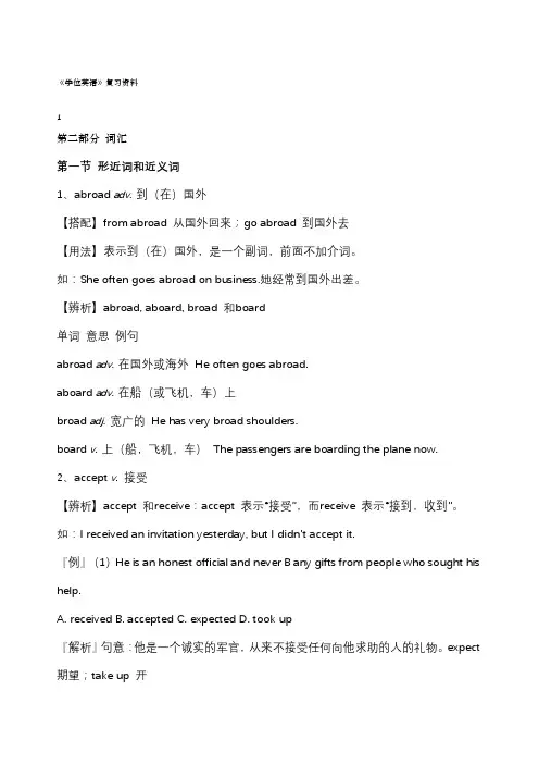 北京地区成人本科学位英语复习资料—词汇