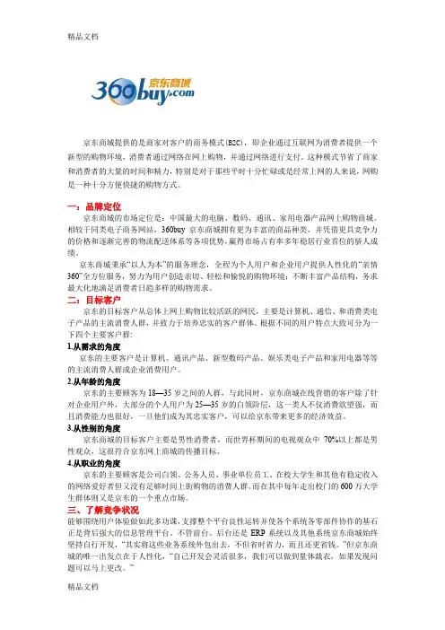 京东商城的品牌战略分析培训课件