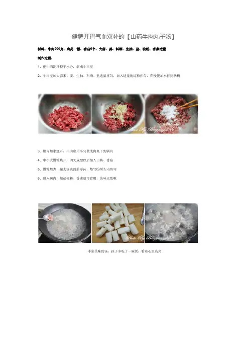 健脾开胃气血双补的