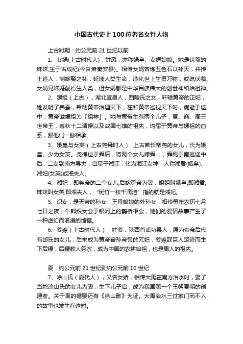 中国古代史上100位著名女性人物