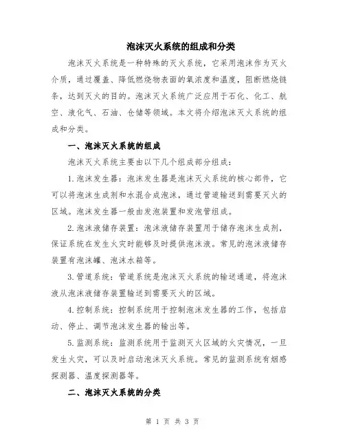 泡沫灭火系统的组成和分类