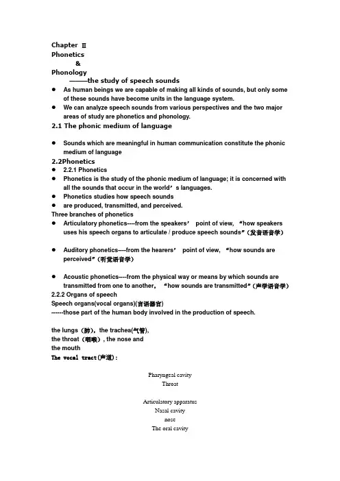 第二章 语音学与音位学