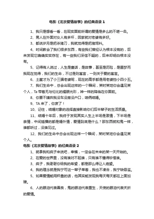电影《北京爱情故事》的经典语录
