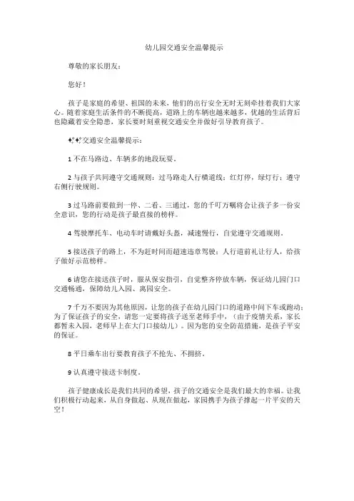 幼儿园交通安全温馨提示