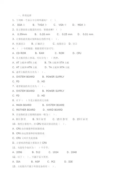 技术员试题(全答案)