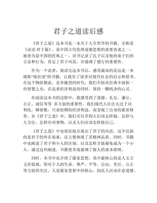 君子之道读后感