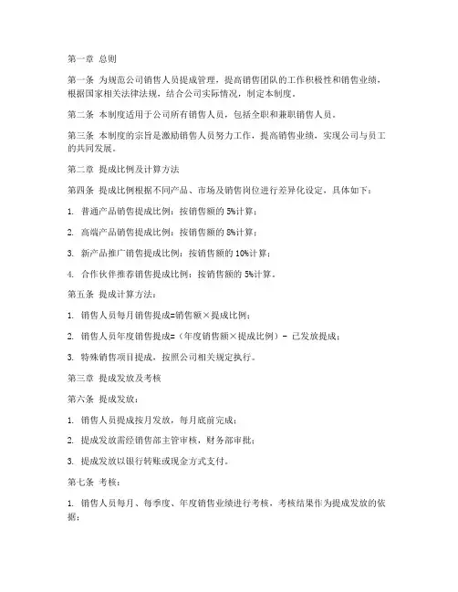 公司销售人员提成管理制度