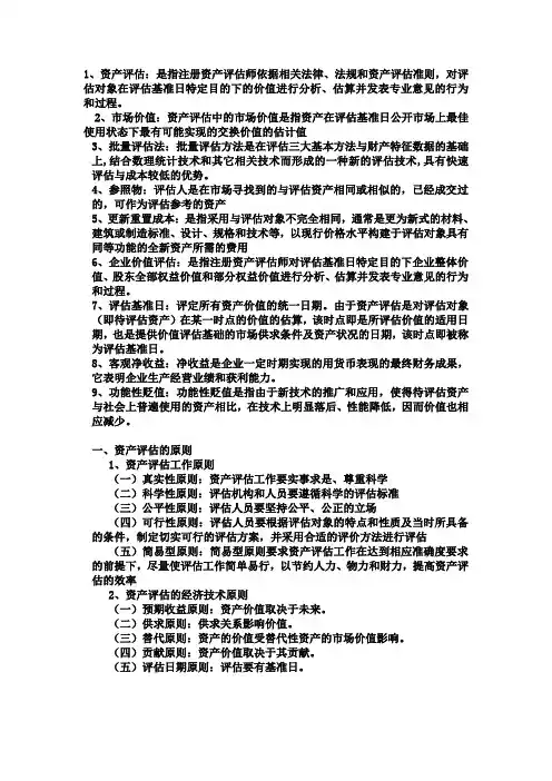 资产评估重点完整版