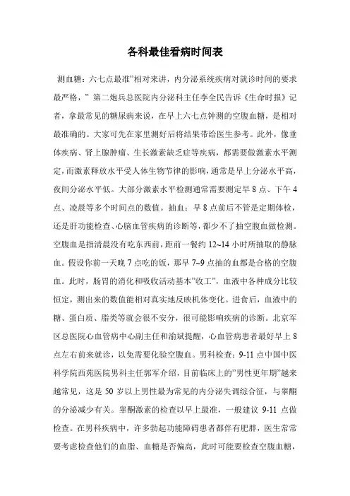 各科最佳看病时间表