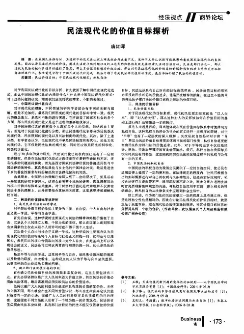民法现代化的价值目标探析