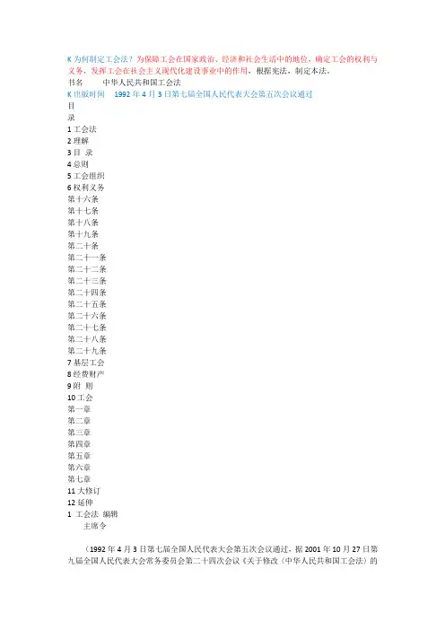 中国工会法
