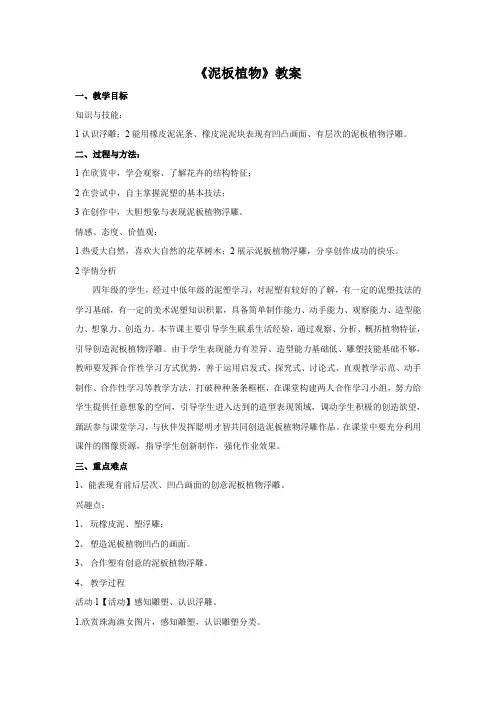 美术岭南版四年级上册 教案 第3课 泥板植物