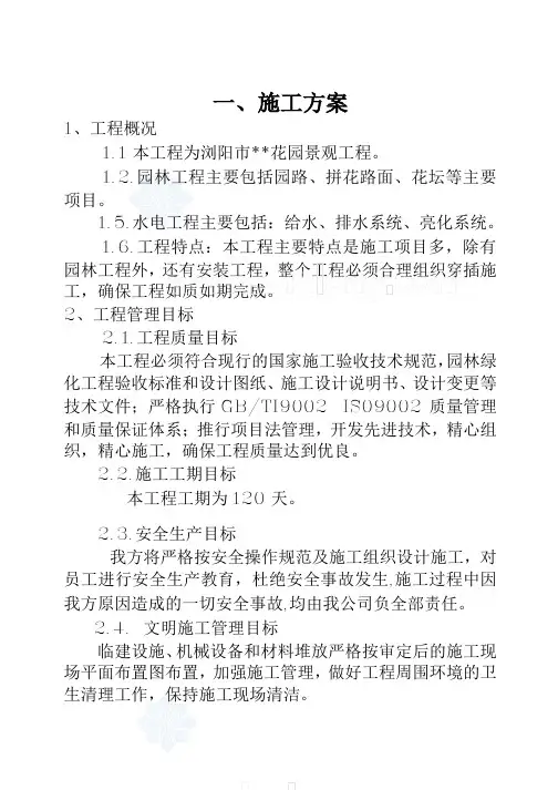 小区园林施工方案