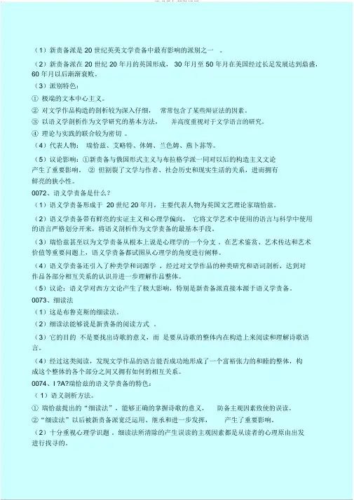 语义学与新批评派