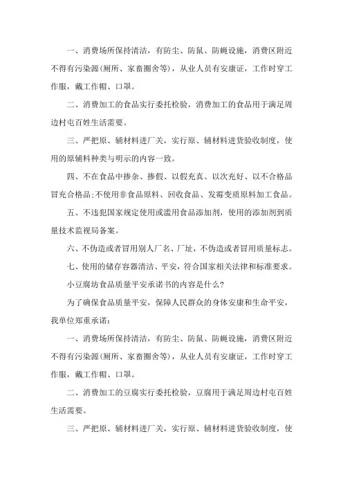 2018关于安全承诺书范本
