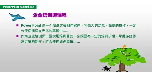 企业培训师课程ppt课件