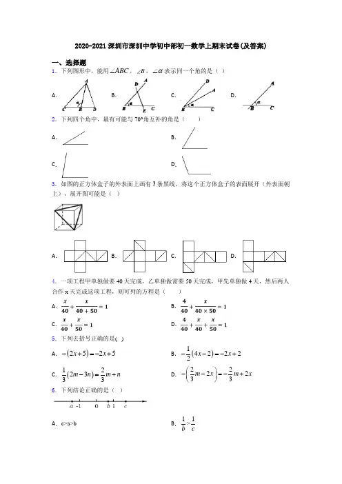 2020-2021深圳市深圳中学初中部初一数学上期末试卷(及答案)