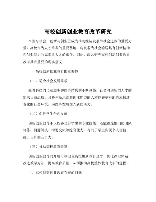 高校创新创业教育改革研究