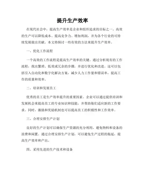 提升生产效率