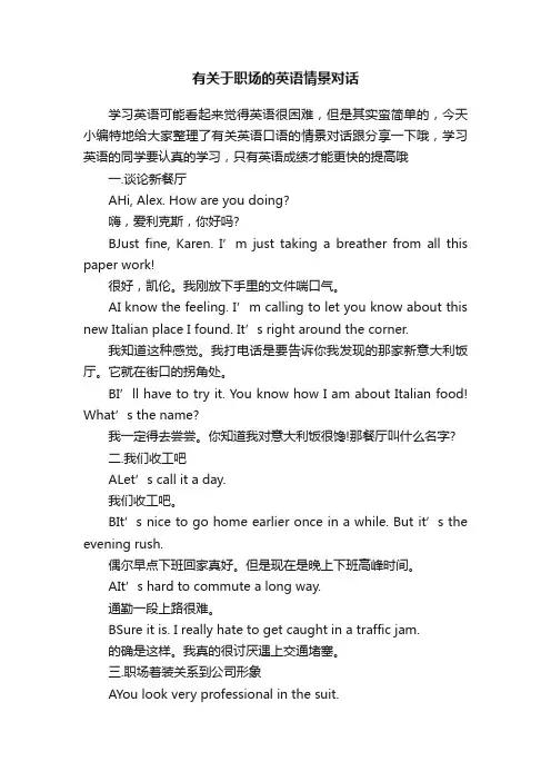 有关于职场的英语情景对话