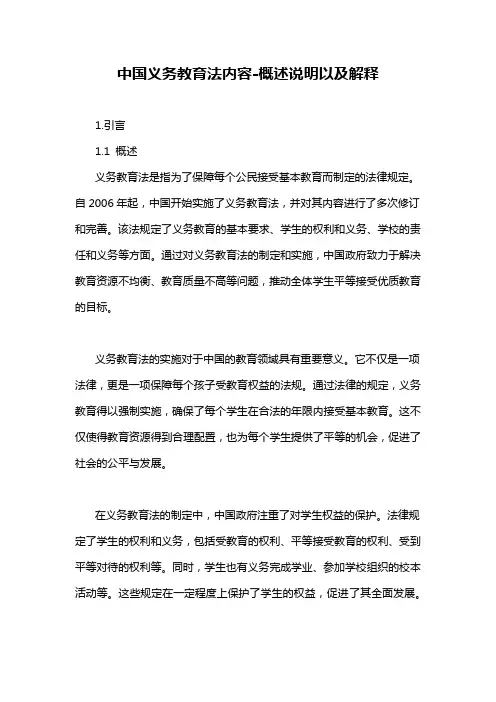 中国义务教育法内容-概述说明以及解释
