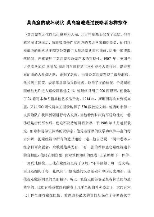 莫高窟的破坏现状 莫高窟遭遇过侵略者怎样掠夺