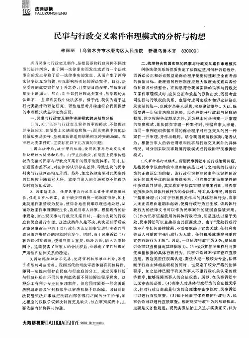 民事与行政交叉案件审理模式的分析与构想