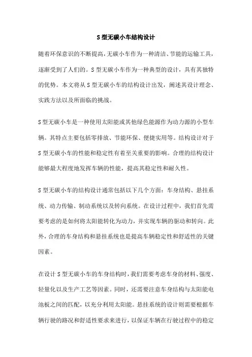 S型无碳小车结构设计