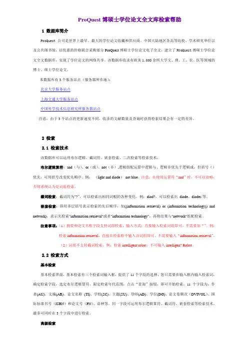ProQuest博全文库检索帮助