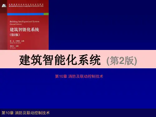 建筑智能化系统培训课件