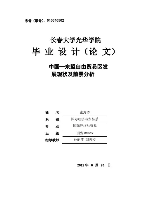 中国东盟自由贸易区发展现状及前景分析