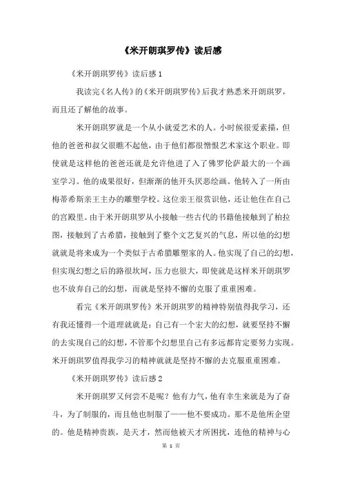 《米开朗琪罗传》读后感