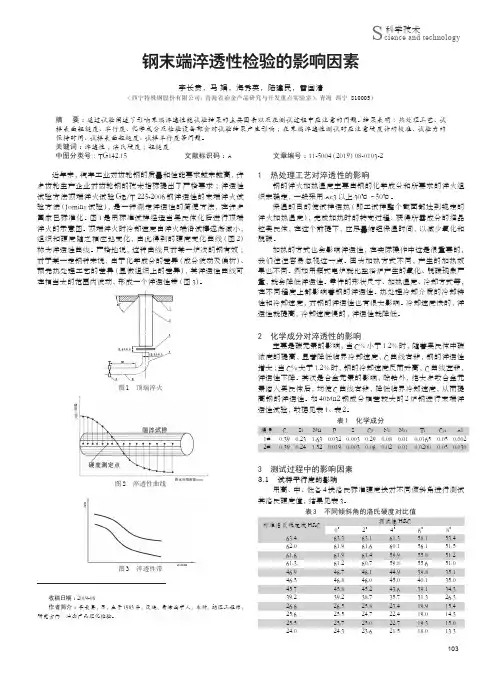 钢末端淬透性检验的影响因素