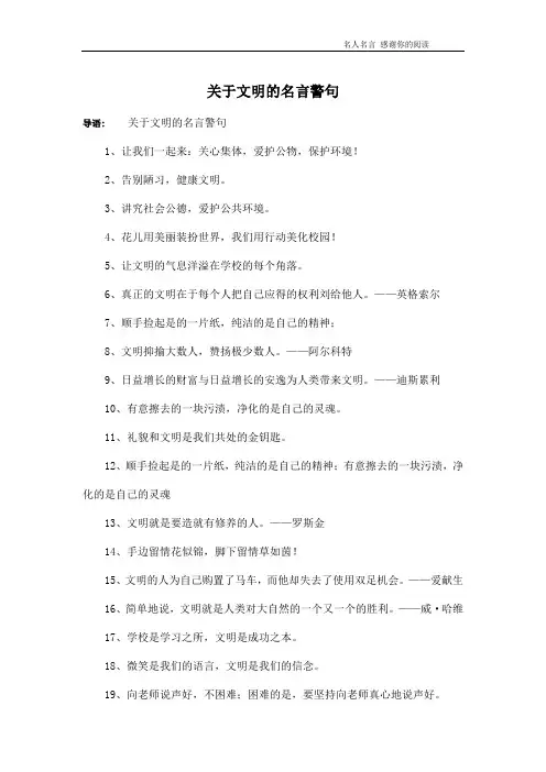 关于文明的名言警句