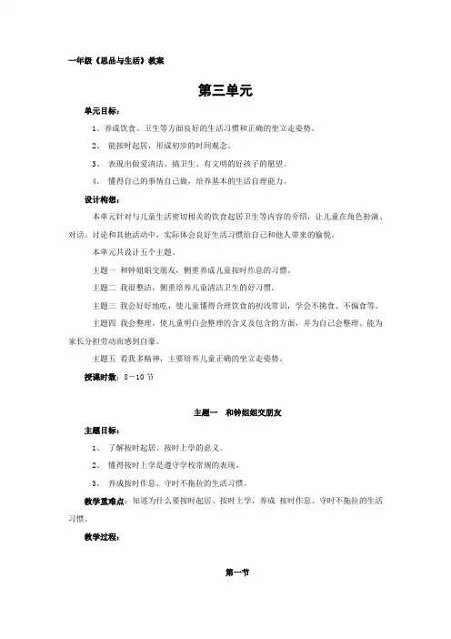 一年级《思品与生活》教案  三单元