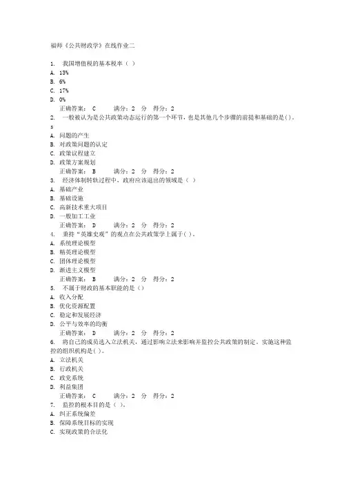 福师《公共财政学》在线作业二满分答案