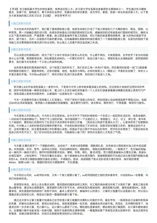 施工员实习日志【12篇】