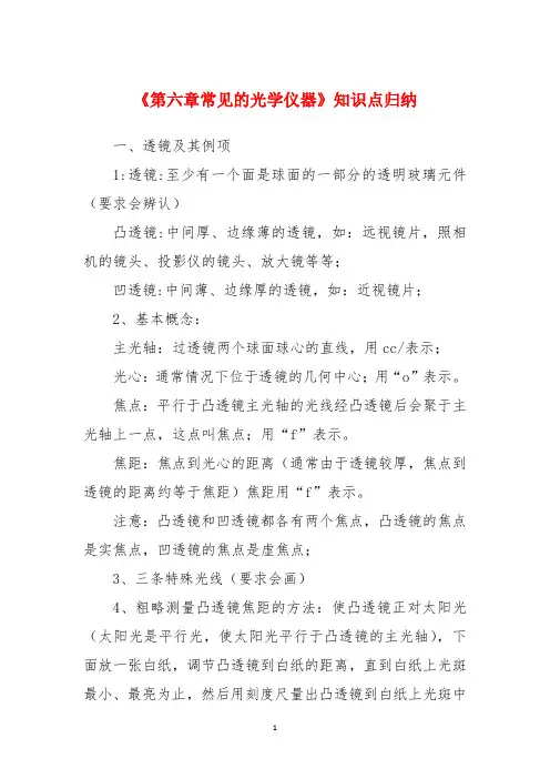 《第六章常见的光学仪器》知识点归纳