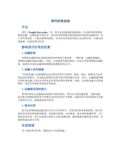 货代时效总结