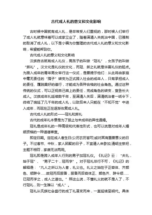 古代成人礼的意义和文化影响
