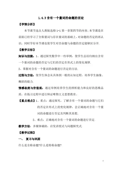 人教A版高中数学选修1-1《一章 常用逻辑用语  1.4.3 含有一个量词的命题的否定》优质课教案_9