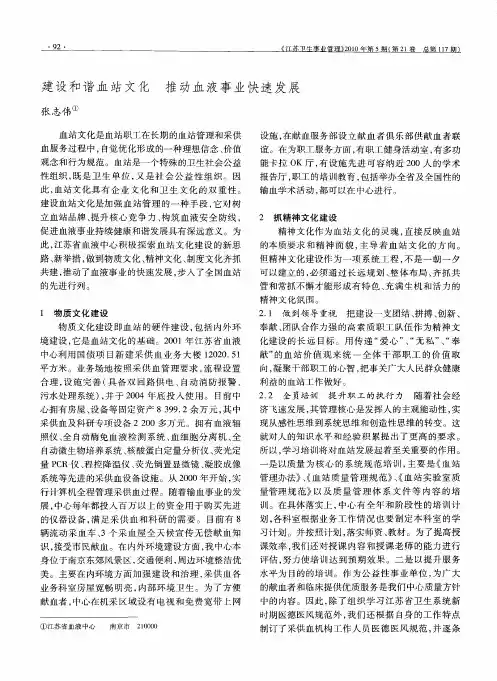 建设和谐血站文化  推动血液事业快速发展