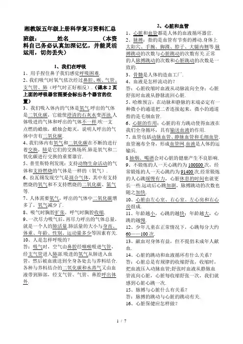 湘教版五年级上册科学复习资料汇总