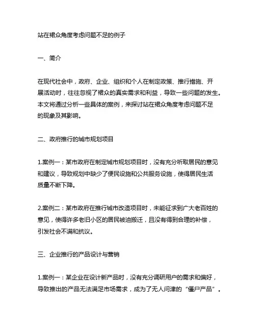 站在群众角度考虑问题不足的例子